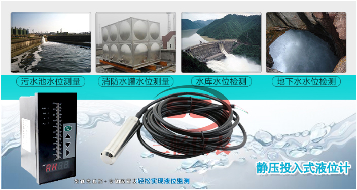 投入式液位計